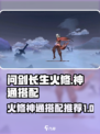 问剑长生火修神通怎么选介绍