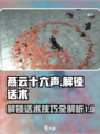 燕云十六声话术在哪解锁介绍