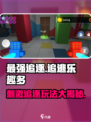 最强追逐玩法是什么介绍