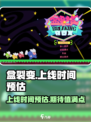 盒裂变手游什么时候上线介绍