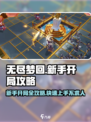 无尽梦回🔥新手必看！开局玩法全攻略💡