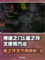 博德之门3：狼之符文🔥使用方法大揭秘！