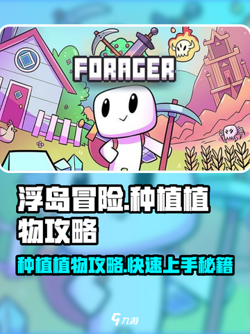 浮岛冒险种植植物攻略💎让你的岛屿焕发新生！截图1