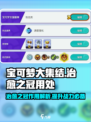宝可梦大集结💡治愈之冠真实用处大揭秘！