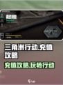 三角洲行动充值玩法介绍