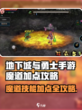 DNF手游魔道加点攻略🔥技能搭配必看💥