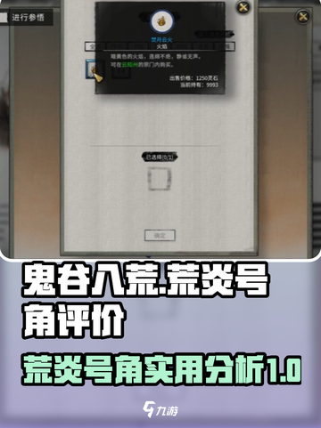 鬼谷八荒🔥荒炎号角超强攻略💡截图1