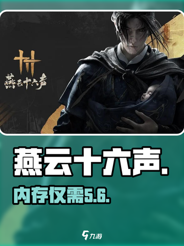 《燕云十六声》内存爆炸😱截图1