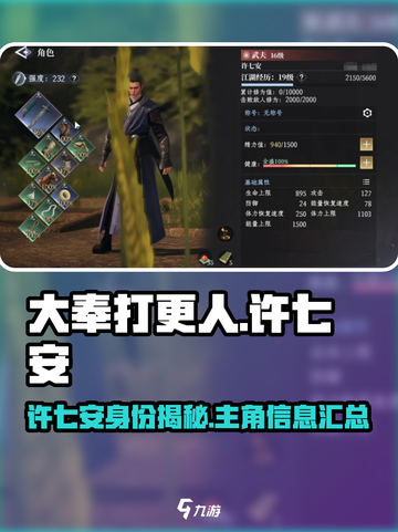 大奉打更人手游许七安是谁介绍截图1