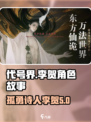 代号界李贺人物介绍介绍