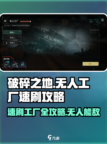 破碎之地无人工厂怎么进介绍截图1