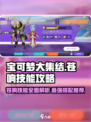 宝可梦大集结🔥苍响技能全面解析与选择攻略！