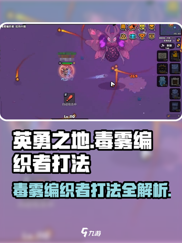 英勇之地🔥毒雾编织者打法揭秘！轻松击败💡截图1