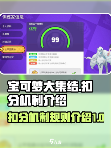 宝可梦大集结扣分机制介绍介绍截图1