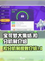 宝可梦大集结扣分机制介绍介绍