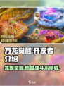 万龙觉醒是哪个游戏公司开发的介绍