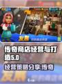 传奇商店经营🔥打造手游玩法大揭秘！