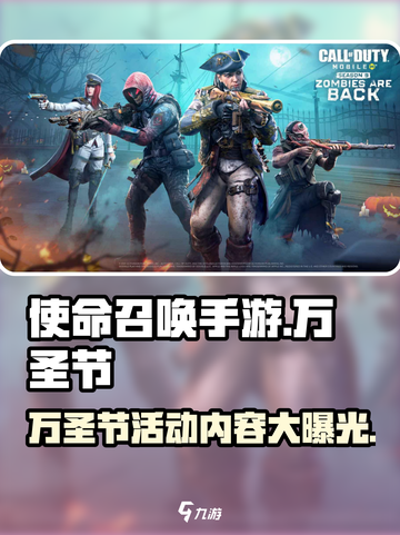 使命召唤手游🔥万圣节活动内容大揭秘🎉截图1