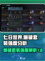 七日世界爆破套装怎么样介绍