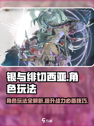 银与绯切西亚怎么玩介绍截图1