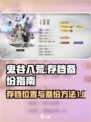 鬼谷八荒存档怎么备份介绍