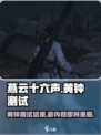 燕云十六声黄钟测试介绍介绍