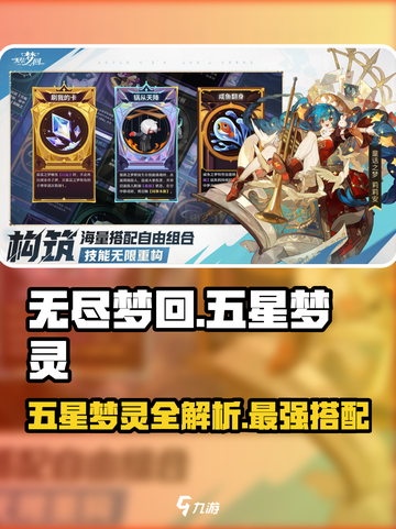 无尽梦回🔥五星梦灵全解析✨游戏党必看！截图1
