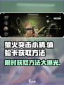 萤火突击🔥小晴体验卡获取方法大公开！快来领取你的专属福利吧！
