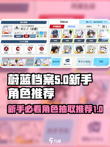 蔚蓝档案前期抽谁介绍截图1