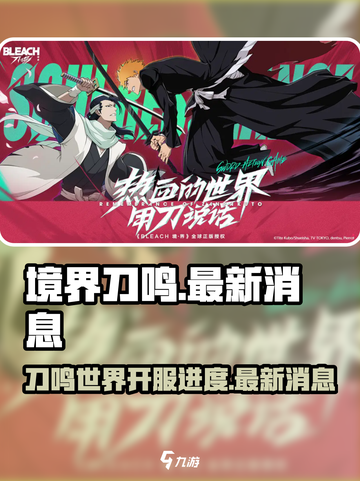 境界刀鸣游戏最新消息介绍介绍截图1