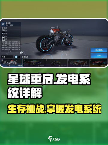星球重启没电怎么办介绍截图1