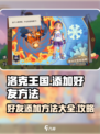 洛克王国世界怎么加好友介绍