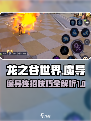 龙之谷世界魔导怎么玩介绍截图1