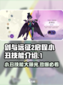 剑与远征2：小丑技能大曝光，玩到停不下来🎉
