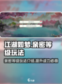 江湖如梦手游亲密等级有什么用介绍