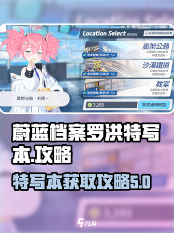 蔚蓝档案罗洪特写本怎么获得介绍截图1