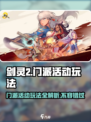 剑灵2门派活动有哪些介绍