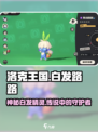 洛克王国手游白发路路是谁介绍