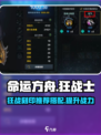 命运方舟狂战士刻印用什么介绍