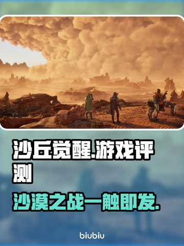 沙丘觉醒游戏测评：震撼🔥不容错过的极致体验！截图1
