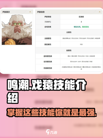 鸣潮⚡戏猿技能大曝光！玩家直呼：太强了！🔥截图1