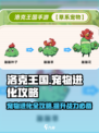 洛克王国手游宠物进化攻略介绍