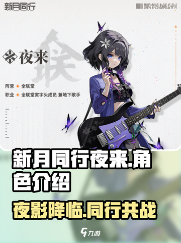 新月同行夜来介绍介绍截图1