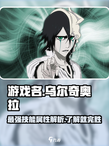 境界刀鸣乌尔奇奥拉怎么样介绍截图1