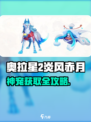 🔥奥拉星2神宠获取大揭秘！✨