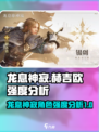 龙息神寂赫吉欧怎么样介绍