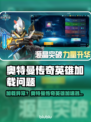 💥奥特曼传奇英雄加载错误？速解攻略+加速器推荐！