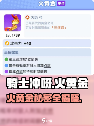 Knight Dash火黄金🔥超全攻略来啦！轻松通关秘籍截图1