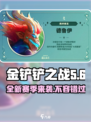 金铲铲之战S12赛季更新内容大曝光！💥游戏党必看🔥