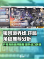 银河境界线开局UP池角色推荐介绍